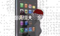 韩媒嘲讽恒大
：金钱买不到冠军 中国足坛黑暗23年