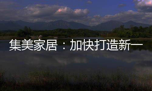 实付金额满6000元抽2枚