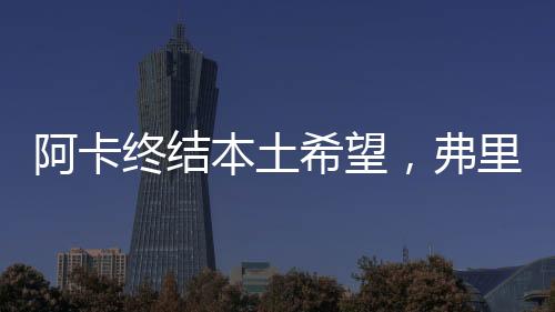 世界第一萨巴伦卡苦战三盘