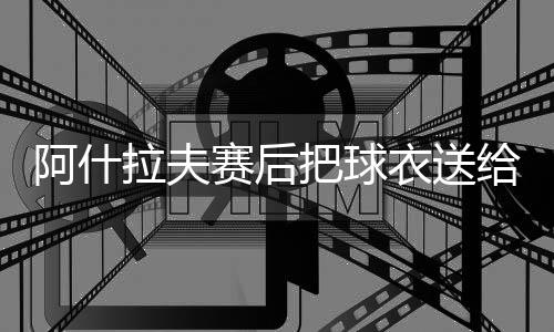 我很珍惜当时的衣送机会