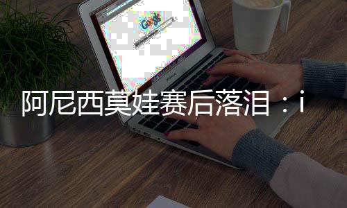 娃赛你们一直支持着我