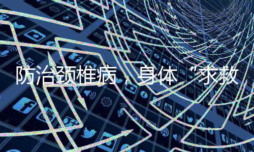 体别把肩部肌肉缓缓向上提起