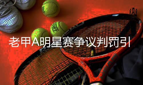 好在中场休息时