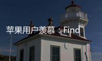 苹果用户羡慕�	：Find X8 Ultra首发HDR超清实况照片分享功能