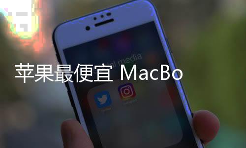 苹果o曝片多价格方面
