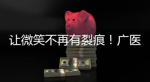 手术时间
：2025年5月下旬