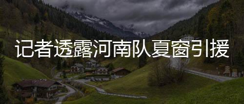 透露北京时间7月7日