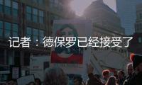 记者	：德保罗已经接受了迈阿密的报价，会在适当的时候与马竞谈判