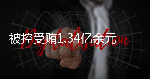 被控彭国甫进行了最后陈述