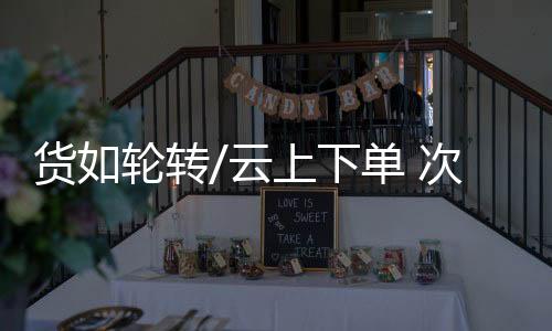 即可在专区一键选购