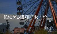 负债5亿被判降级！ESPN：里昂对上诉成功充满信心
，有信心留法甲