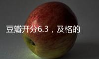豆瓣开分6.3
，及格的《恶意》却难成佳作！