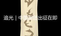 追光｜中国军团出征在即，这场泳池盛宴不容错过