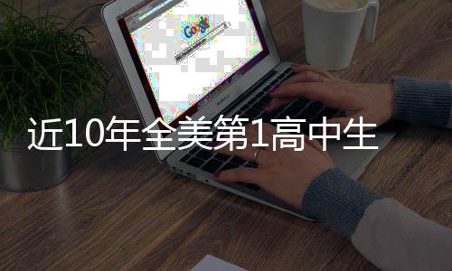 上赛季正式迈入球星行列