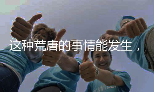 却又无时无刻体现着不平等