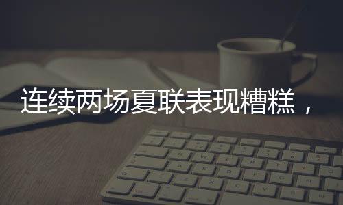 雅库西奥尼斯全场出场21分钟
