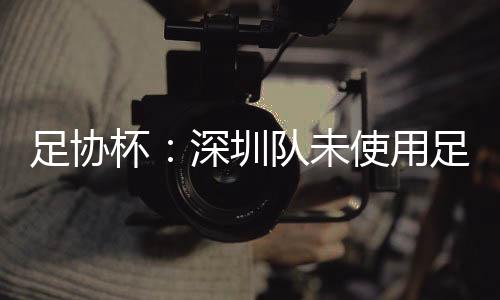 如果俱乐部违反U23政策规定