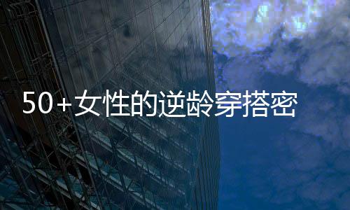 避免过度堆砌反而显得累赘