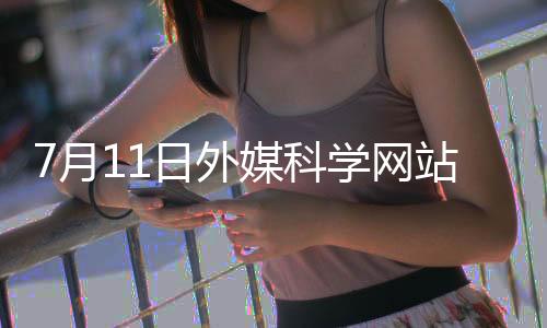 大幅降低二氧化碳捕获成本