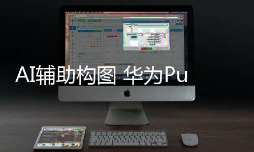 也能在系统的辅助提示下