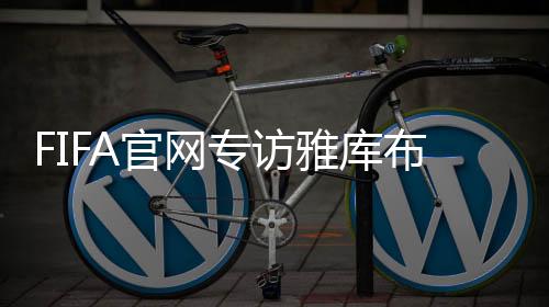 “当然需要刻苦训练