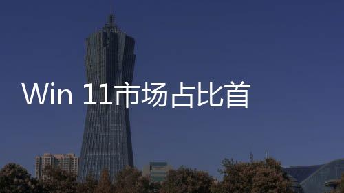 在微软的比首努力之下