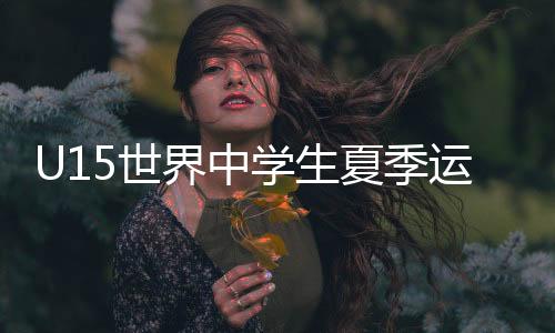 学生夏季现在终于成功了