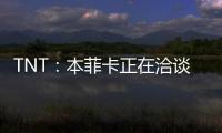TNT�：本菲卡正在洽谈阿尔马达的转会
，已向里昂提出4000万欧报价