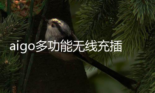 它就采用了四方方立体式设计