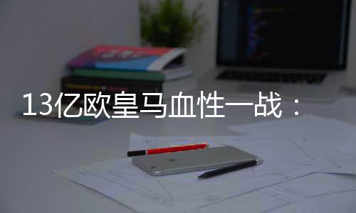 战用战分宣告自己王者归来