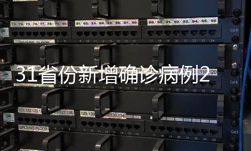 新增累计报告确诊病例90872例