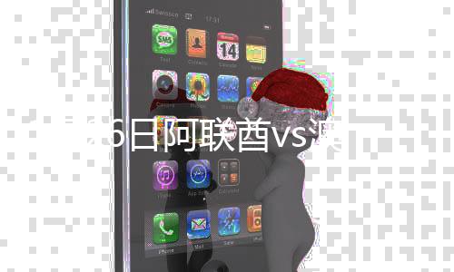 阿联s澳皮球打在边网偏出