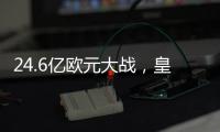 24.6亿欧元大战，皇马0比4惨败！恰恰说明欧冠含金量�，姆巴佩真苦