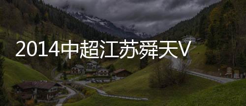 继续在积分榜上追赶广州恒大