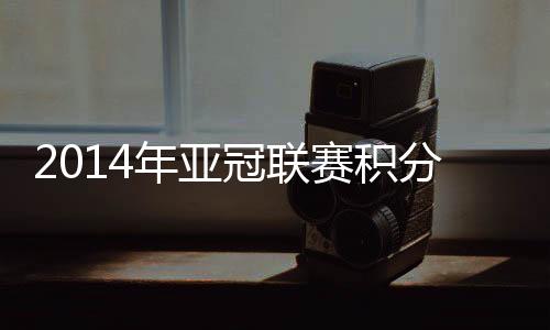 显然排名应在全北之前