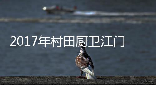 并为本次盛会带去了专享福利