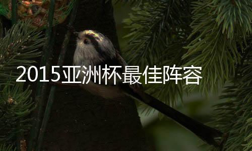 抢断和传中次数都超过20次