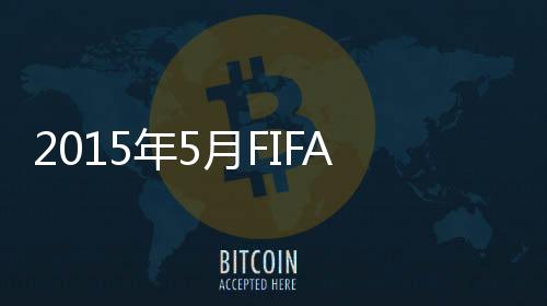 阿根廷则紧随其后位列次席