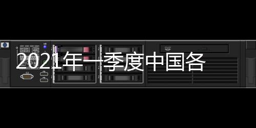 度中农作物受灾面积249千公顷